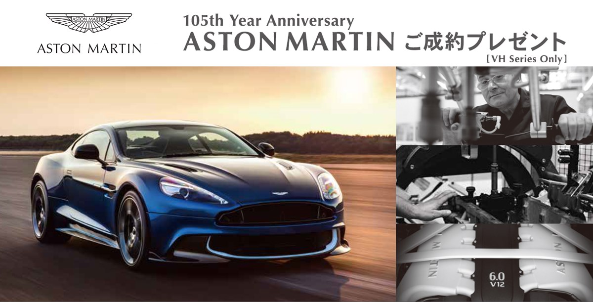 180226aston-martin_105th_year_anniversary