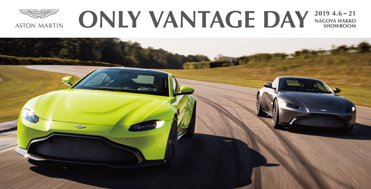 190403_aston_martin_nagoya_vantage_day