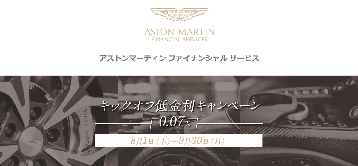 190803aston_martin_financial_services