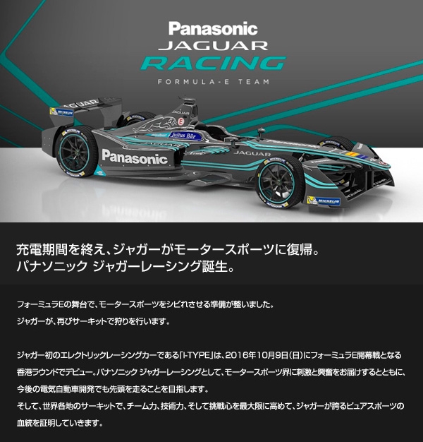 160914panasonic_jaguar_racing