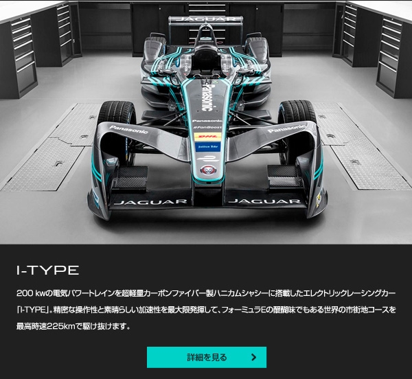 160914panasonic_jaguar_racing02