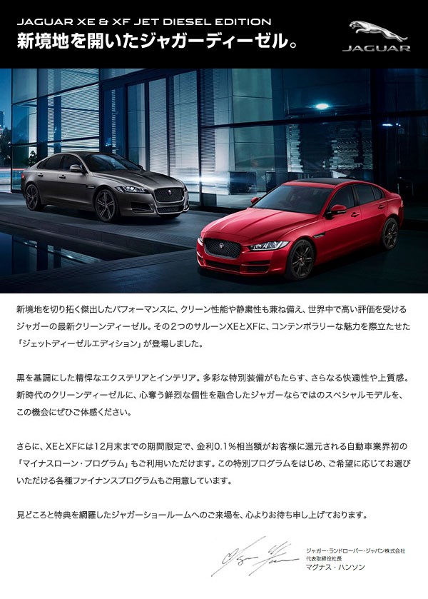 161202jaguar-jet-diesel-edition