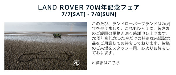 180622_land-rover_70th03