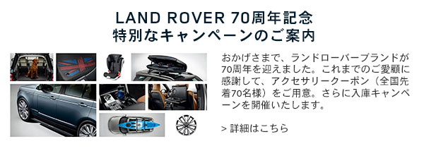 180622_land-rover_70th05