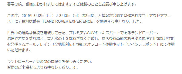 190301_land_rover_experience02
