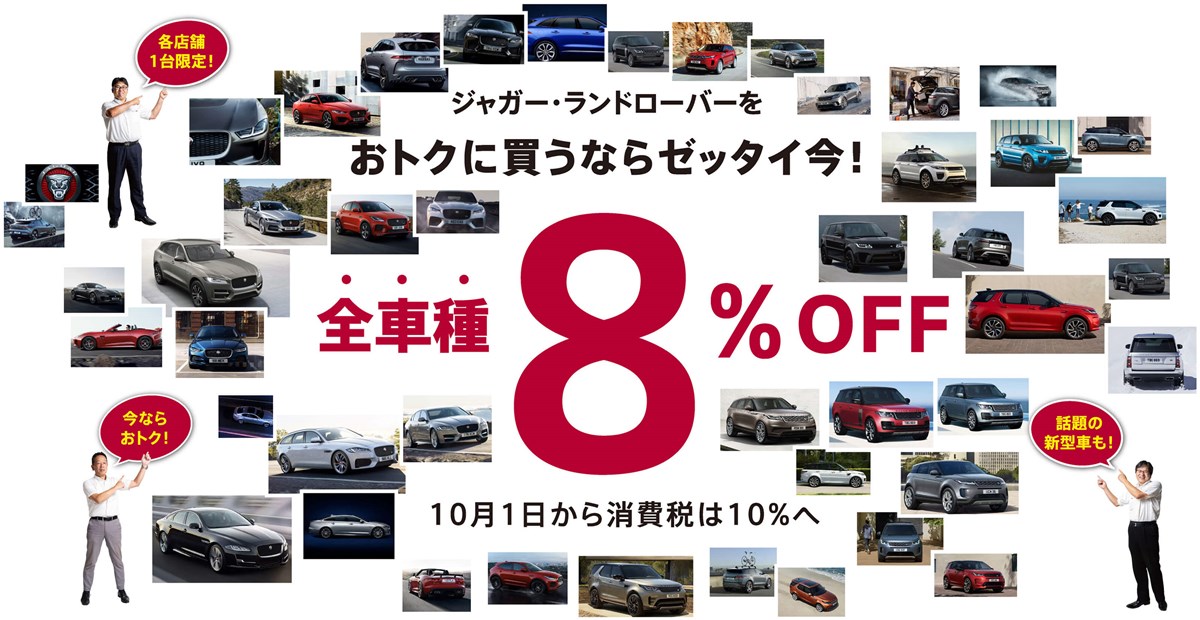 190913_jaguar_land_rover_8%off