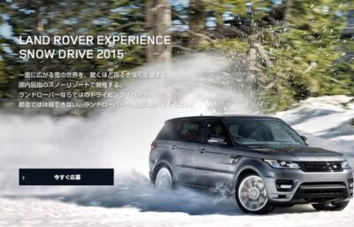 LAND ROVER EXPERIENCE SNOW DRIVE 2015 へ20組40名様をご招待