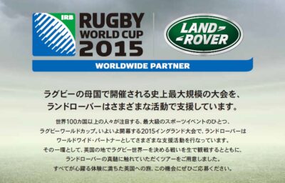 ラグビーワールドカップ2015キャンペーン 第2弾スタート 開幕戦と日本代表戦の観戦ツアーに抽選で1名を招待