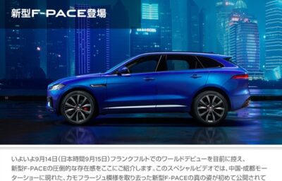 ジャガー 新型F-PACE 登場