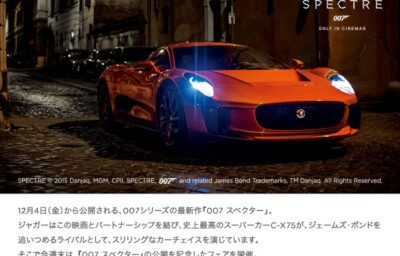 JAGUAR "007 SPECTRE" フェア開催　11.21[SAT]-11.23[MON]