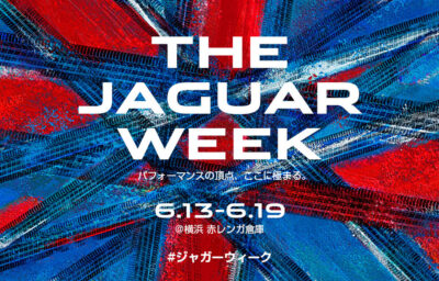 ジャガー・ランドローバー・ジャパン史上最大規模のスペシャルイベントを開催