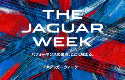 「THE JAGUAR WEEK」6/13 – 6/19 ジャガーブランド史上最大の祭典を開催