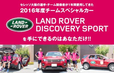 2017.8.5　セレッソ大阪×八光スペシャルイベント開催