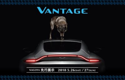 アストンマーティン NEW VANTAGE 先行展示 5/26-27 ＠NAGOYA