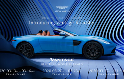 VANTAGE Roadster・VANTAGE Manual 特別展示会（アストンマーティン大阪・神戸・名古屋）