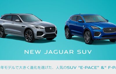 ジャガー SUV REBORN ENCORE FAIR ～7月11日（日）（ジャガー なにわ・箕面・京都）