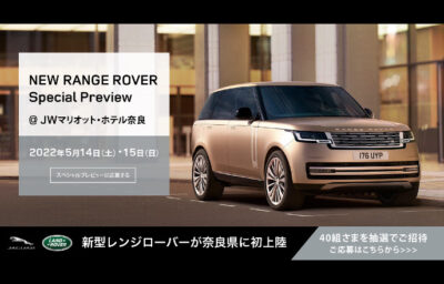 NEW RANGE ROVER Special Preview @ JWマリオット・ホテル奈良 2022.5.14-15（ジャガー・ランドローバーなにわ）