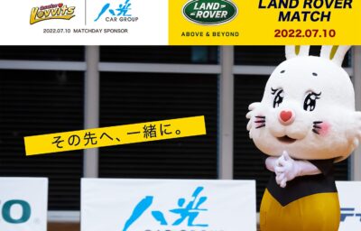 LAND ROVER presents　大阪ラヴィッツ ホームゲーム開幕戦に10組20名さまをご招待