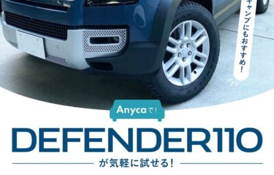 AnycaでDEFENDER 110が気軽に試せる！