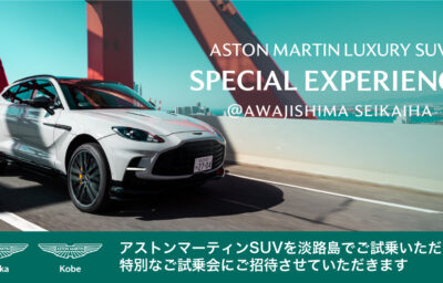 ASTON MARTIN LUXURY SUV SPECIAL EXPERIENCE @AWAJISHIMA SEIKAIHA 2022.11.26（アストンマーティン大阪・神戸）