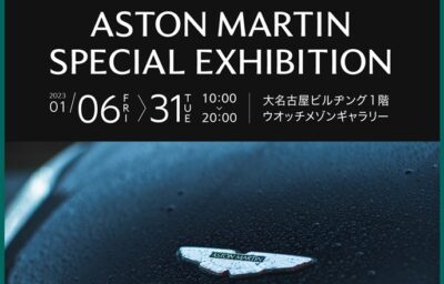 アストンマーティン特別展示 ＠ウオッチメゾン 2023.1.6-31（アストンマーティン名古屋）