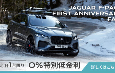 JAGUAR F-PACE FIRST ANNIVERSARY FAIR（ジャガーなにわ・箕面・京都）