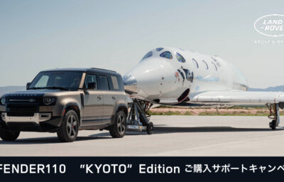 DEFENDER110 “KYOTO” Edition ご購入サポートキャンペーン（ランドローバー京都）