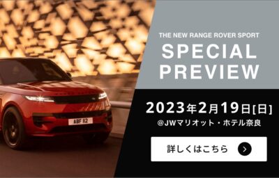 THE NEW RANGE ROVER SPORT SPECIAL PREVIEW 2023.2.19 @JWマリオット・ホテル奈良