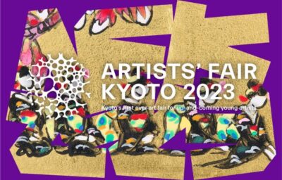 『ARTISTS’ FAIR KYOTO 2023』 VIPプレビューご招待 2023.3.2 （八光エルアール株式会社）