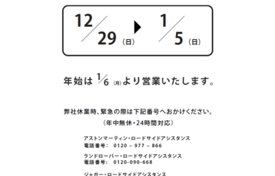 年末年始休業のご案内