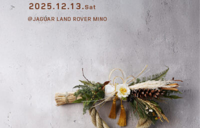 しめ縄づくり体験イベント開催！